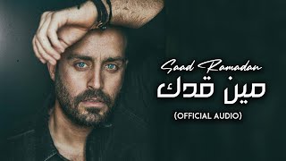 Saad Ramadan  Min Adak Official Audio  سعد رمضان  مين قدك [upl. by Hopper]