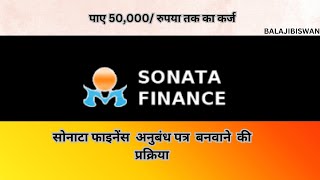 Sonata Finance anubandhpatr  Sonata Finance lon Kaise Milega  Mahila Group Loan agriment Kaise [upl. by Acker574]