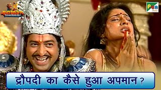 द्रौपदी का कैसे हुआ अपमान  Mahabharat Draupadi Best Scene  Shri Krishna  B R Chopra  Pen Bhakti [upl. by Starling]