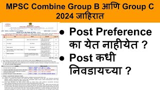 MPSC Form filling 2024  MPSC Combine Form Filling 2024  MPSC Combine 2024 Notification [upl. by Goodrow794]