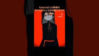 KanariaさんのBRAIN曲をぜひ聴いてみてください新曲KanariaBRAIN [upl. by Nesyaj522]