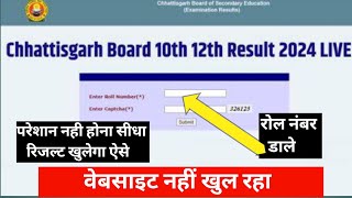 CGBSE Result kaise dekhe 2024 cgbsenicin 2024 cg board result link Chhattisgarh board result 2024 [upl. by Wj]