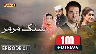 Sang e Mar Mar  Episode 1  HUM Pashto 1  Drama [upl. by Eirac915]