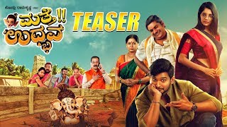 Matte Udbhava Teaser  Pramod Milana Nagraj Rangayana Raghu  Kodlu Ramakrishna  V Manohar [upl. by Ailasor]