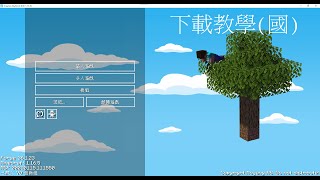 雷達Gaming Minecraft Creative skyblock模組包安裝教學國語版本 [upl. by Ah]