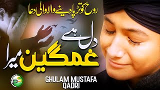 2021 New Beautiful Dua  Dil Hay Ghamgeen Mera  Ghulam Mustafa Qadri  Peace Studio [upl. by Yadseut289]