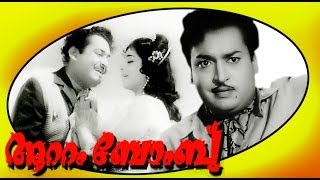 Malayalam Evergreen Full Movie  Attam Bomb  K Balaji amp Kaviyoor Ponnamma [upl. by Mcgee]