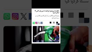 Petrol Price Today  1st May 2024  Latest News breakingnews aamirishaqonline petrolpricetoday [upl. by Karas]