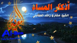 Evening Athkar  أذكار المساء [upl. by Anivla]