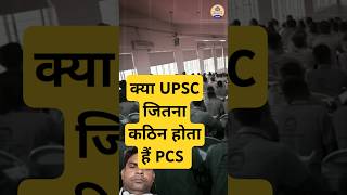 motivation upcs upsc pcs study ips exam pcsmove pcsc news [upl. by Cirri90]