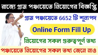 🔥WB Gram Panchayat 6652 Recruitment Online Form Fill Up  সকল গুরুত্বপূর্ণ information [upl. by Spanjian100]