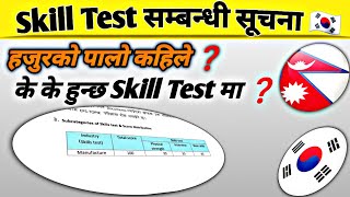 Skill Test 2024 Date Fixed Manufacturer Exam 2025  Eps Topik Exam in Nepal Eps News Nepal  Eps [upl. by Iroc]