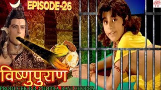 Vishnu Puran  विष्णुपुराण  Episode26  BR Chopra Superhit Devotional Hindi TV Serial [upl. by Aliuqaj]