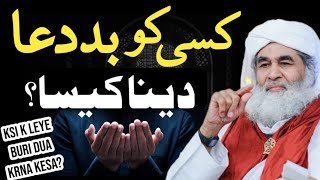 Islamic Question AnswerKsi Ko Baddua Dena kesaMaulana Ilyas QadriMadni TV Urdu [upl. by Leoni332]