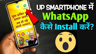 Install WhatsApp In Yogi Smartphone⚡⚡  UP Free Smartphone Me Watsapp Kaise Install Kare [upl. by Adnicul619]