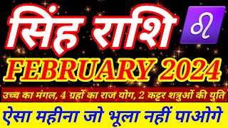 Singh rashi February 2024 rashifalLeo February 2024 horoscopeसिंह राशि 1 से 29 फरवरी राशिफल [upl. by Gaspar732]