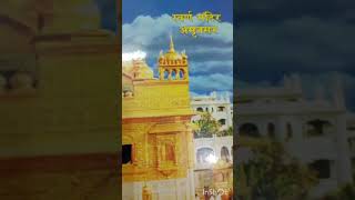 Swarna Mandir history punjabi travel live [upl. by Dru893]