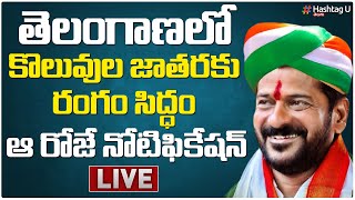 Live నిరుద్యోగులకు రేవంత్ గుడ్ న్యూస్  కొలువుల జాతర  Job Notificatoins In TS  Revanth  HashtagU [upl. by Niven141]