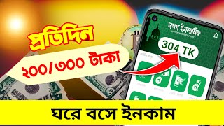 200300 টাকা ফ্রী ইনকাম প্রতিদিন  Best Online Earning app 2023  অনলাইনে আয় করার সহজ উপায় srmtech [upl. by Oijres]