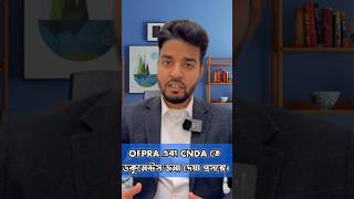 OFPRA এবং CNDA তে ডকুমেন্টস জমা দেওয়া প্রসঙ্গে france documents refugees [upl. by Zil]