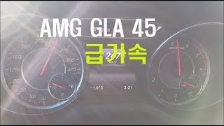 메르세데스AMG GLA 45 4매틱 급가속AMG GLA 45 4Matic Acceleration  20180103 [upl. by Melas332]