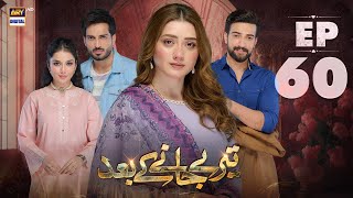 Teray Janay Kay Baad Episode 60  21 October 2024 English Subtitles  ARY Digital Drama [upl. by Reivad202]