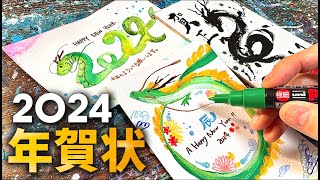 絶対喜ばれる！年賀状デザインを簡単紹介🐉🎍【2024年】 [upl. by Aterg]