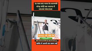 नरेन्द्र मोदी का guyana में वेलकम  pmmodi guyana pmhindurasht viralvideo viralshorts shorts [upl. by Adnawot326]