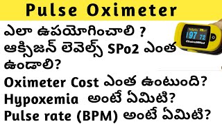 How to use Pulse Oximeter in Telugu పల్స్ ఆక్సి మీటర్ ఎలా ఉపయోగించాలి [upl. by Mohamed]