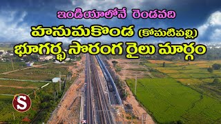 Under Ground Train TrackkomatipallyKazipet భూగర్భ సొరంగ రైలు మార్గం  కాజిపేట  Tour with sadan [upl. by Yenal]