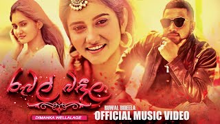 Ruwal Bindila  රුවල් බිඳීලා  Nikalel Pemaka  Dimanka Wellalage  Official Music Video [upl. by Asira]