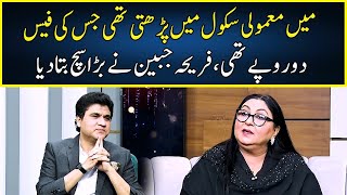 Fareeha Jabeen Revealed Big Secrets  Zabardast With Wasi Shah  Neo News  JP2P [upl. by Agbogla328]