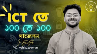 Hsc 23  ICT Suggestions  A পেতে CQ MCQ তে কত পেতে হবে  Darpan Academy  Ashik Vaiya [upl. by Ioab209]