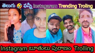 Instagram Scrap Picha Hukku Trolling telugutroll funnyvideos memes telugupranks [upl. by Minne]