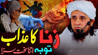 Tauba Tauba Zina Ka Itna Sakht Azab  Zina Karne Ka Gunah Aur Saza  Mufti Tariq Masood Special [upl. by Auqenes778]