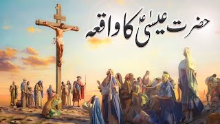 Hazrat Issa Ka waqiya🙏 like subscribers waqiya views [upl. by Howell]