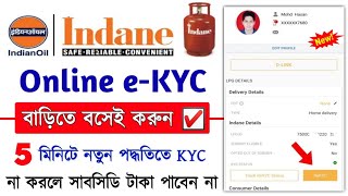 Indane Gas eKYC Online Apply 2024  LPG Gas eKYC Online Apply  LPG Gas Aadhar link online [upl. by Carilla932]