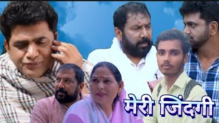 uttar Kumar Kavita joshi meri jindgi full movie Dinesh rajput 9020full video [upl. by Corena]