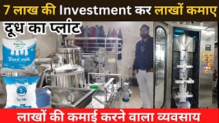 Milk Plant Business  BMC  New Dairy Farm Business Dairy Udyog  Milk Plant [upl. by Liatrice]