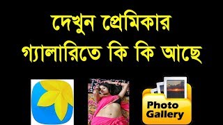 How to see your Girl friend Phone Gallery Photovideos [upl. by Nnaik645]