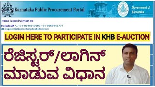 HOW TO REGISTER AND LOGIN TO E PROCUREMENT PORTAL OF KARNATAKA GOVERNMENT [upl. by Alysa550]