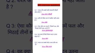 Ias interview questions in upsc question gk GS gk​ iasintervew​ gkquestions​ upsc​ iasqustion​ [upl. by Oehsen620]