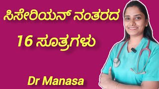 Cesarean delivery care  Post LSCS care in Kannada [upl. by Heyes]