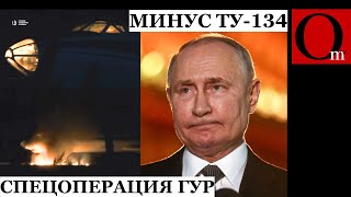 Вжух и нет самолета Специалисты ГУР Украины сожгли самолёт Ту134 ВКС РФ в Оренбурге [upl. by Llohcin]