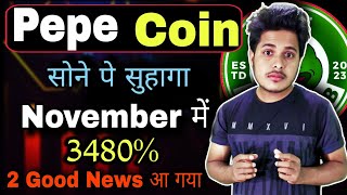 Pepe Coin 💥 November में 3480 Pump होगा 😱 Pepe Coin News Today  Crypto News Today  Latest News [upl. by Einahc]