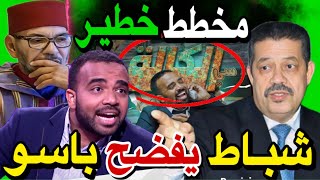 حميد شباط يرد على سي الكالة  باسو   الملك ينهي الجدل المفتعل حول مدونة الأسرة 😱🚨 [upl. by Takashi]