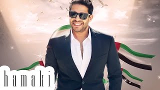 Hamaki  Taheyaty  حماقي  تحياتي [upl. by Ricard]