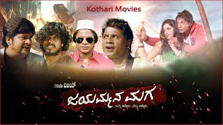 Jayammana maga Duniya Vijay Uday Prashant Rangayana Raghu Muni  Horror Thriller Kannada Film55 [upl. by Corrie]