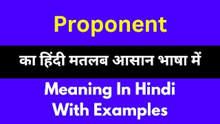 Proponent meaning in HindiProponent का अर्थ या मतलब क्या होता है [upl. by Dorman]