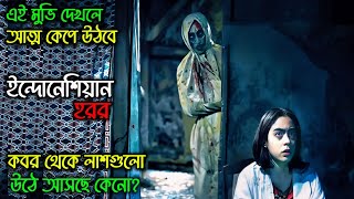 quotপরিত্যক্ত মৃত লাশদের গ্রামquot  Pamali Dusun Pocong Movie Explain In Bangla 2024  Kolper Golpo [upl. by Felder]